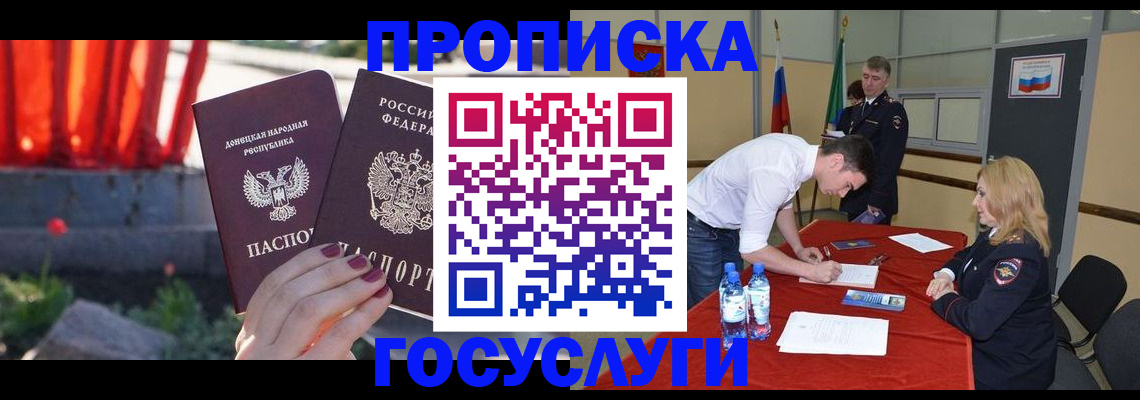 прописка штамп в Чехове